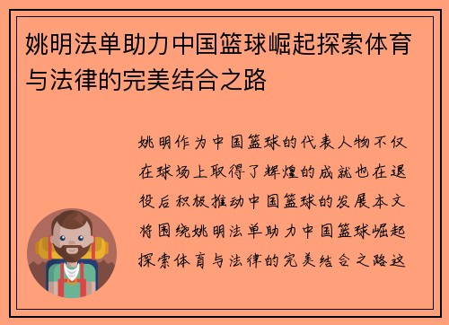 姚明法单助力中国篮球崛起探索体育与法律的完美结合之路